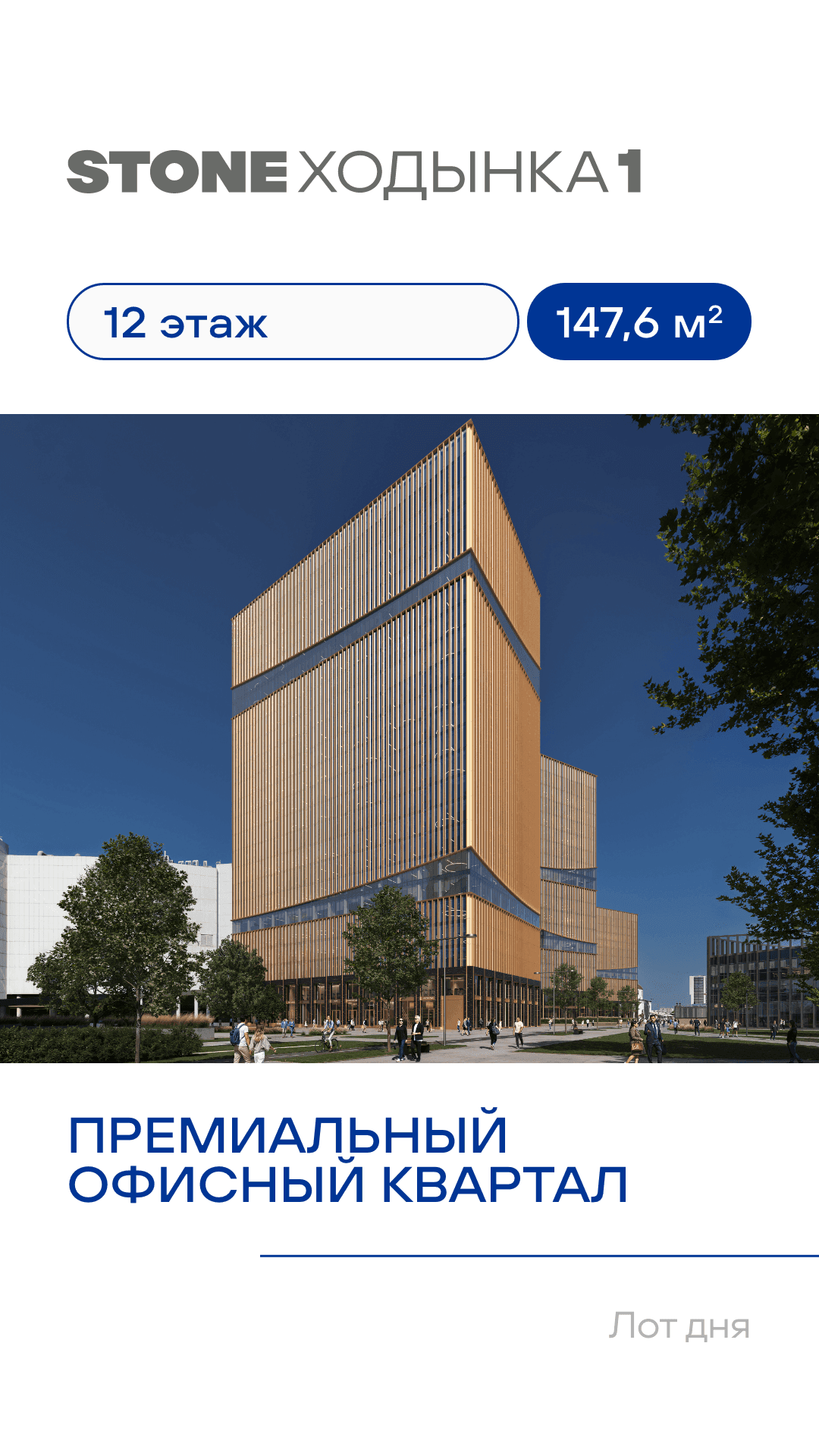 3.08 лот дня КН 1 