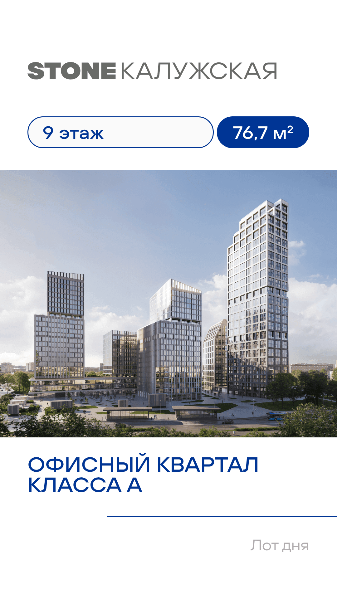 5.08 лот дня КН 1 