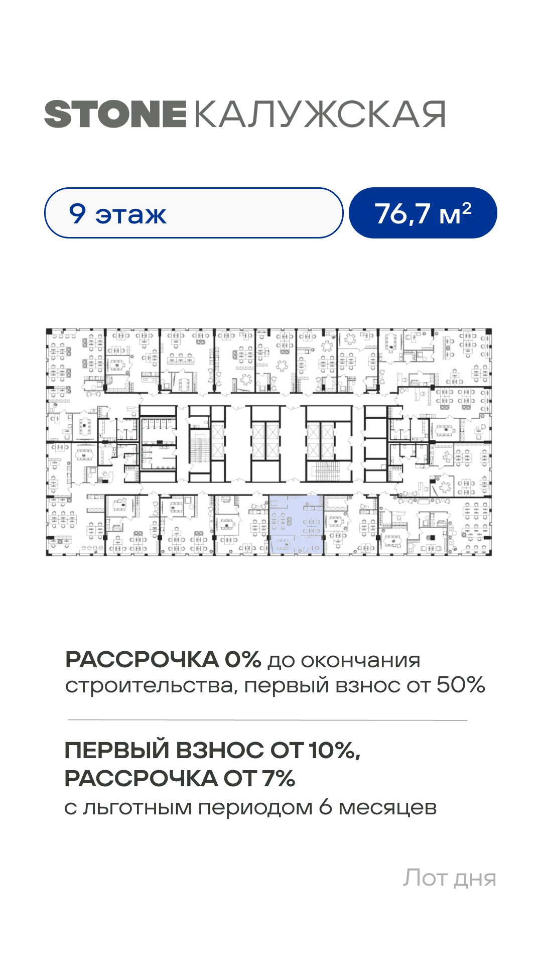 5.08 лот дня КН 2