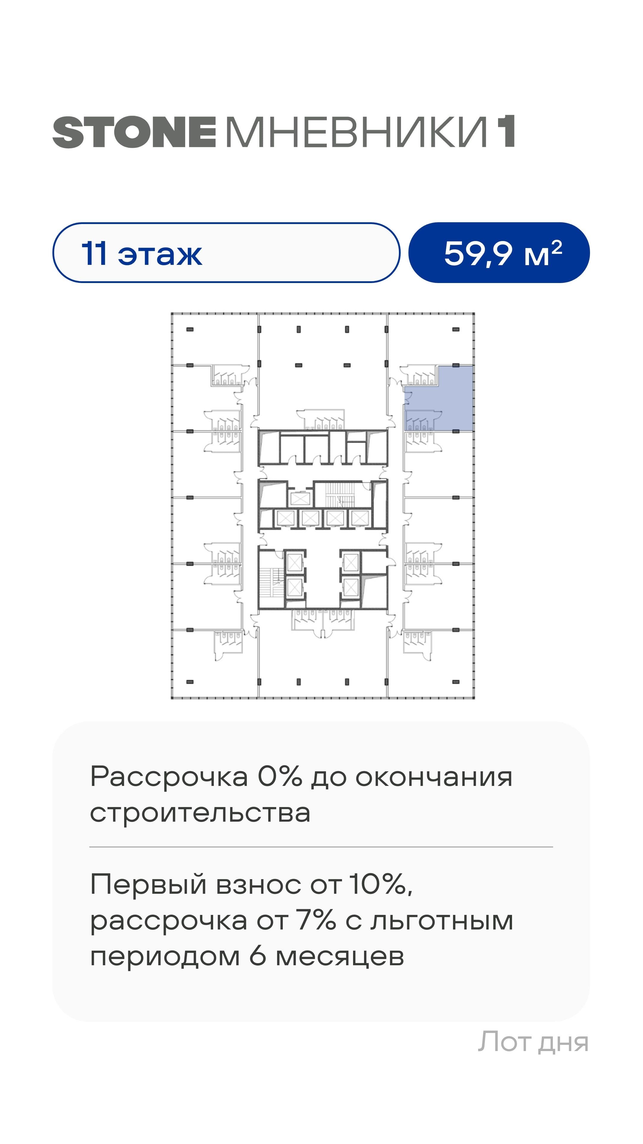 10.07 лот КН 2