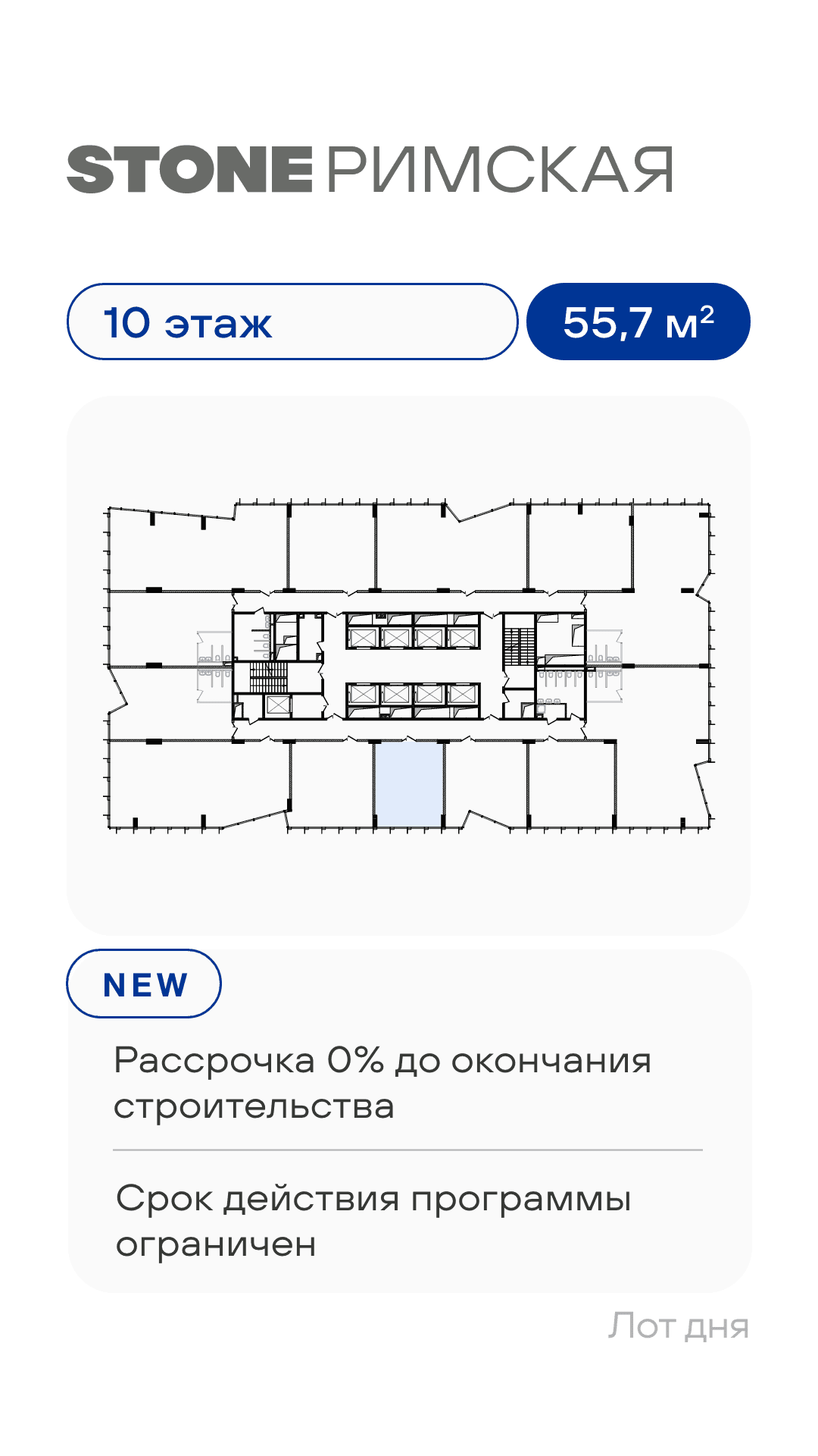 11.11 Лот дня КН 2