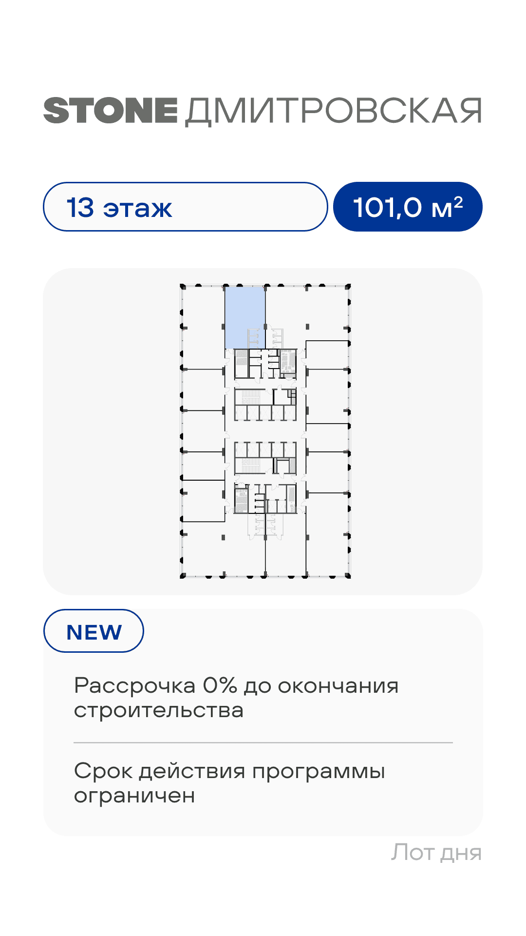 20.10. Лот дня 2 КН