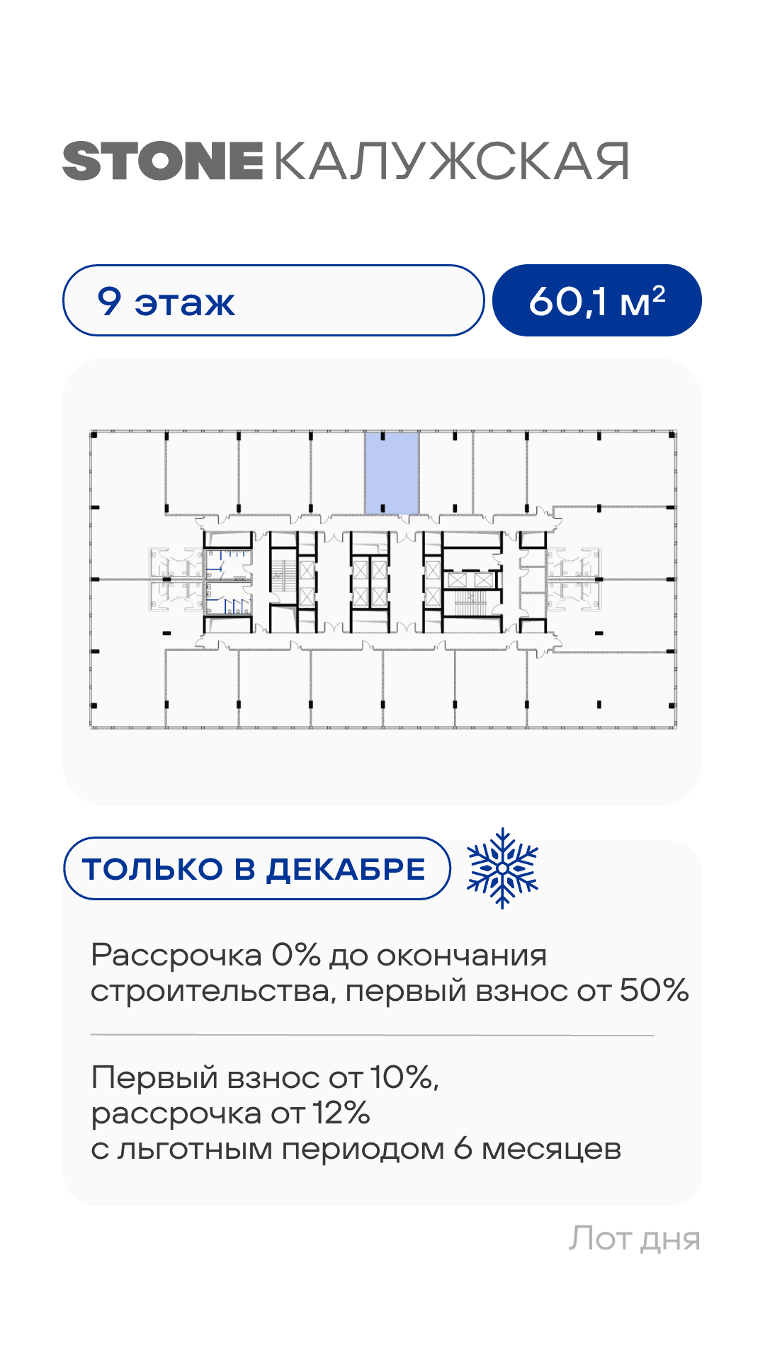 23.12 лот дня КН 2