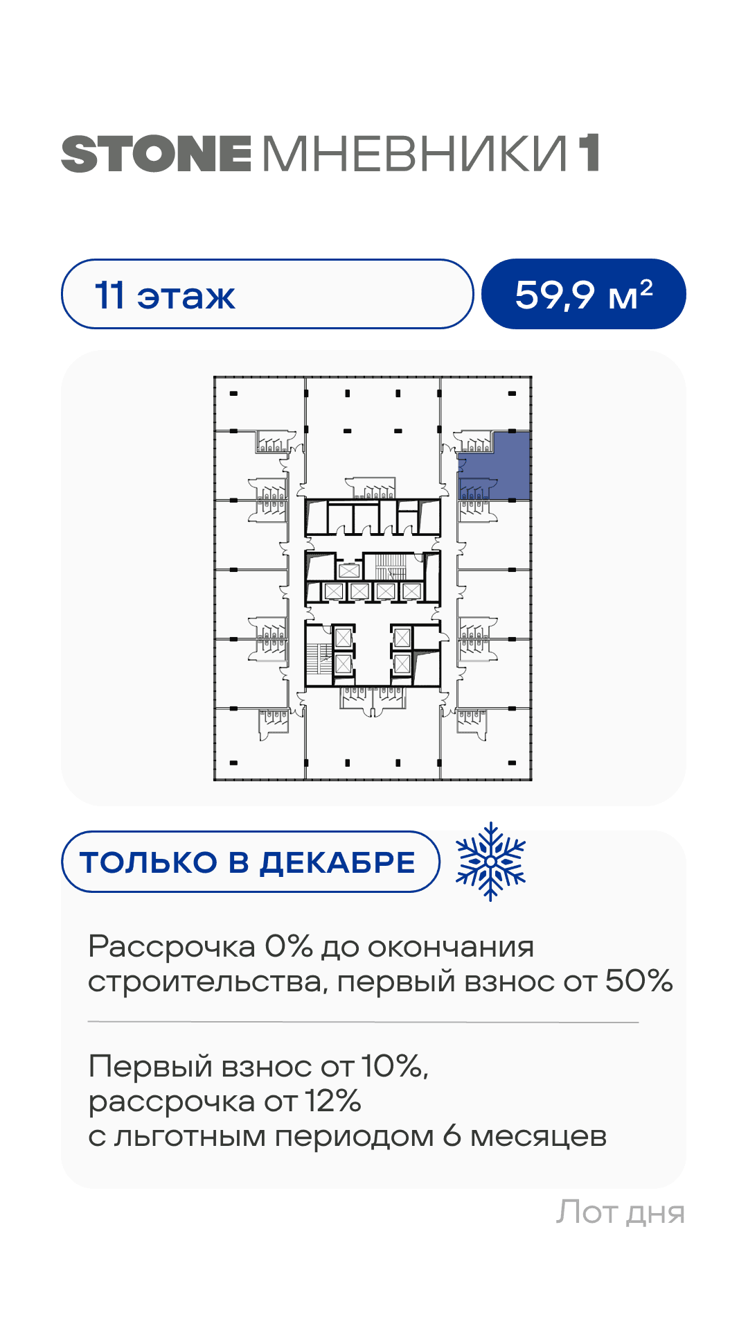 26.12. лот 2 КН