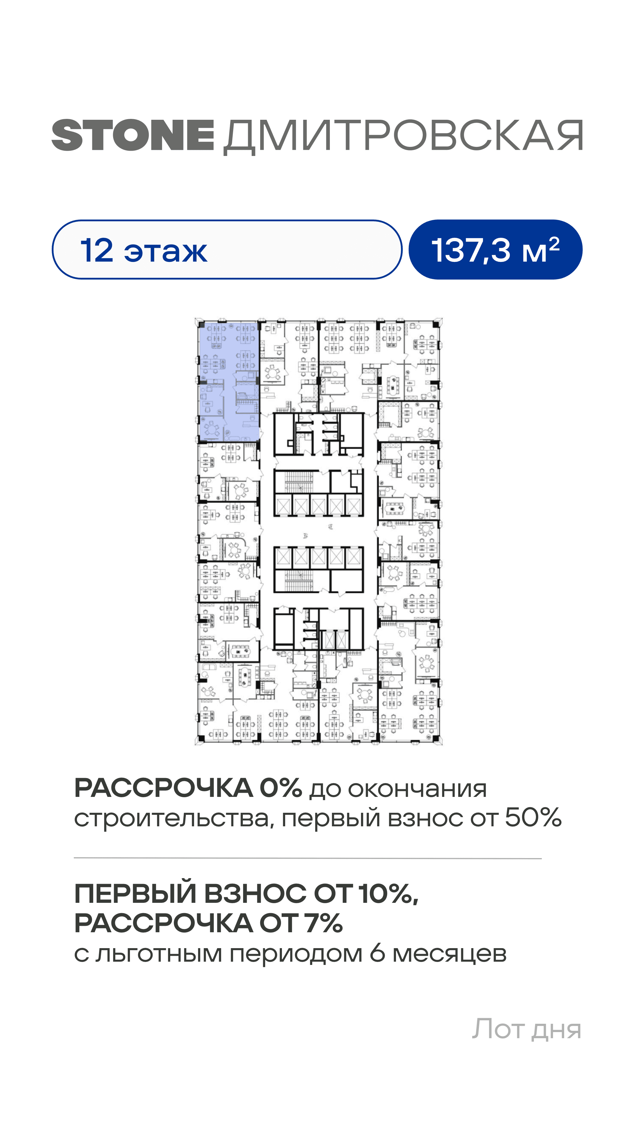 13.09 лот дня КН 2