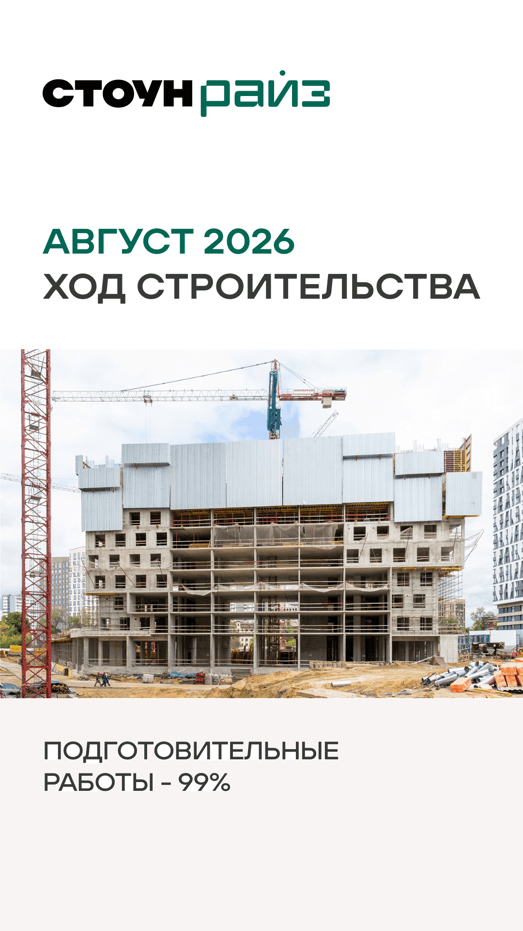 30.08. утро жилая недвижимость 2