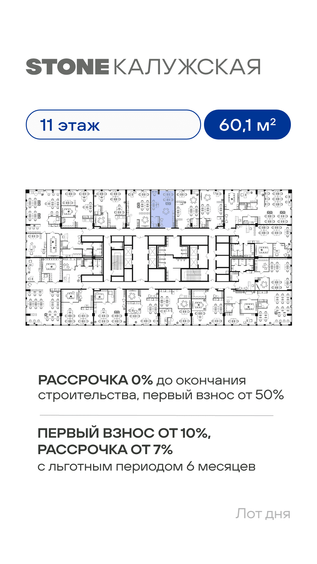 02.10 лот дня коммерция 2