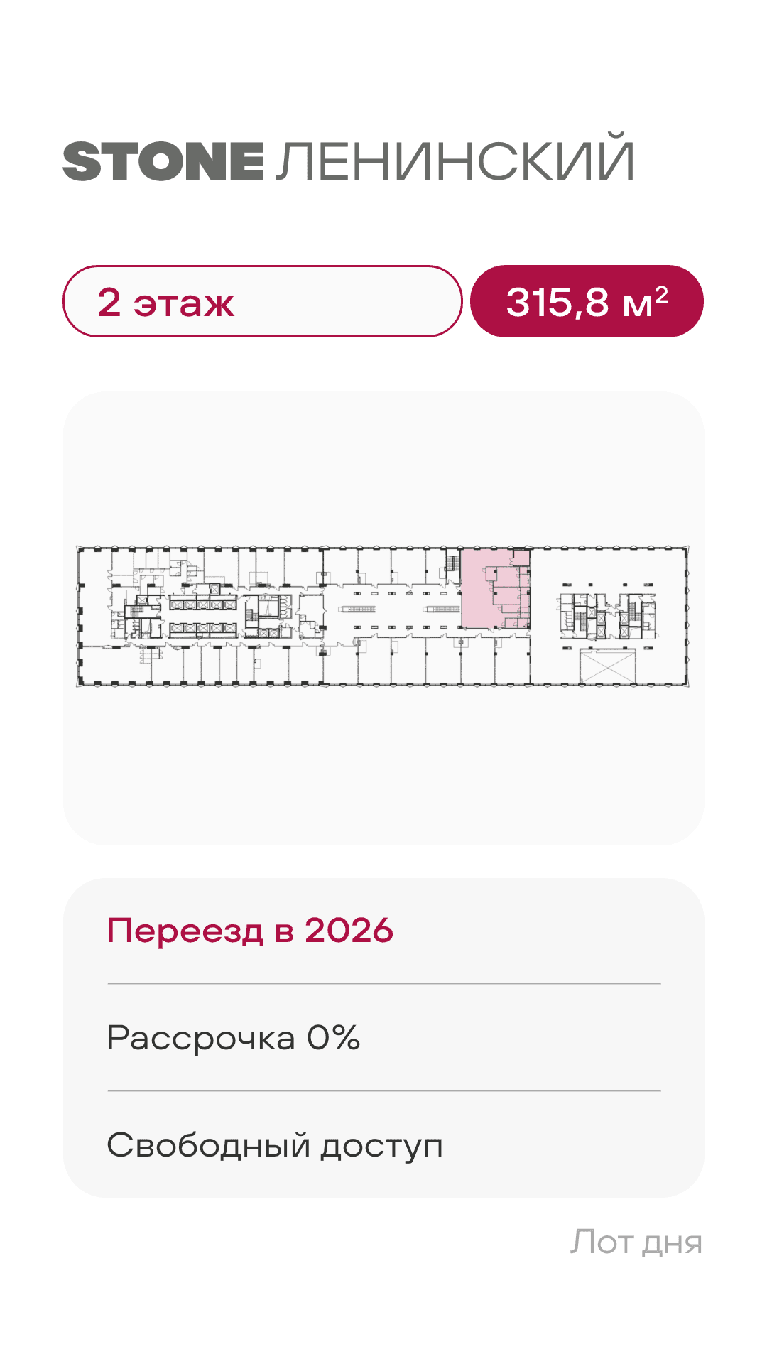 30.12 лот дня КН 2