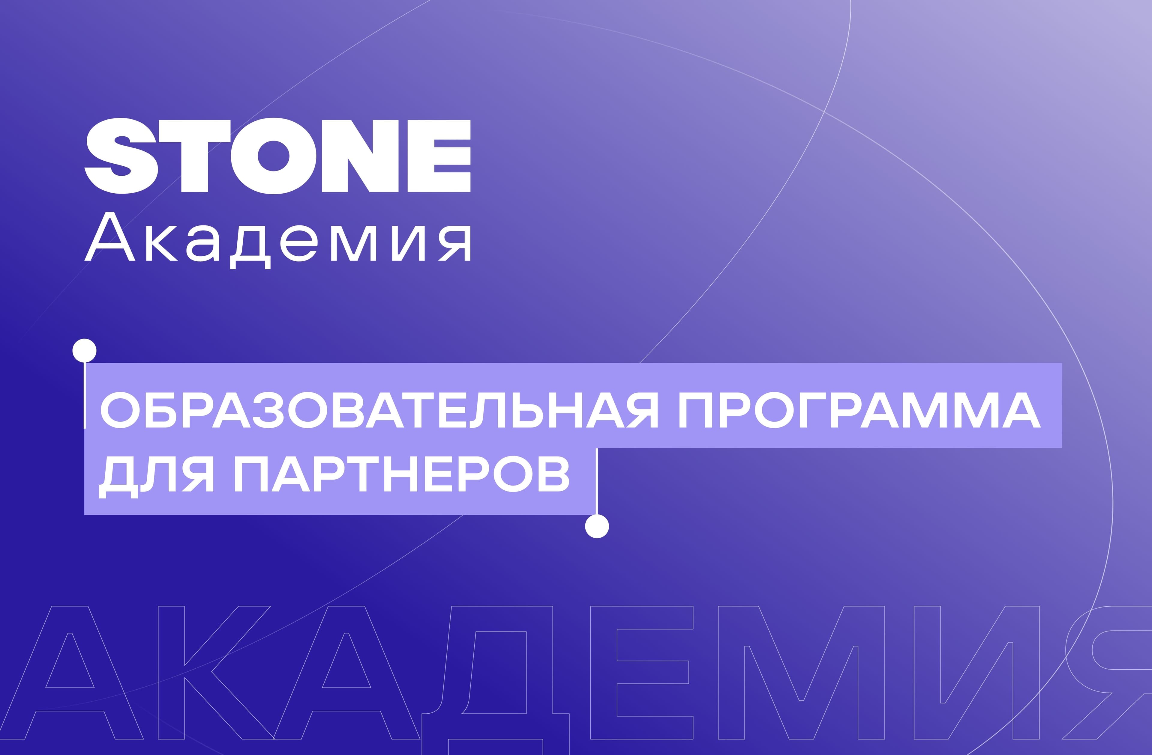 Вебинар STONE Академия "Кластер Ходынка потенциал офисов и ритейла в сердце Ленинградского коридора"