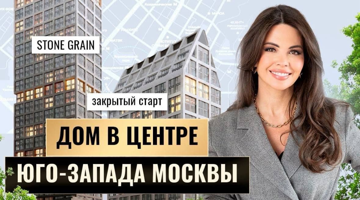 В эфире Whitewill - обзор ЖК бизнес+ класса STONE Grain